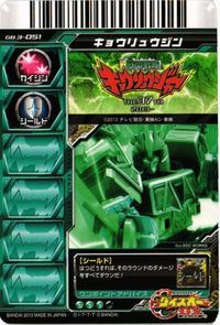 キョウリュウジン キョウリュウジャー GB3-051 ダイスオーdX GR カード キラ サムネイル 2