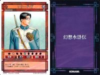 幻想水滸伝 カード コナミ KONAMI まとめ ★カードリスト参照 1 サムネイル 2