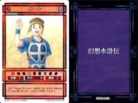 幻想水滸伝 カード コナミ KONAMI まとめ ★カードリスト参照 1 サムネイル 4