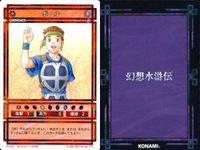 幻想水滸伝 カード コナミ KONAMI まとめ ★カードリスト参照 1 サムネイル 5