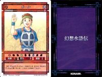 幻想水滸伝 カード コナミ KONAMI まとめ ★カードリスト参照 1 サムネイル 3