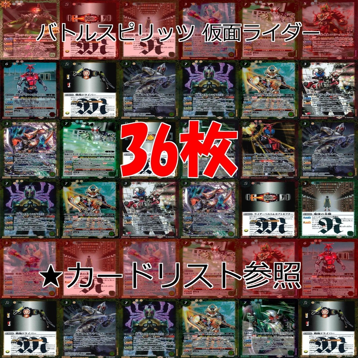 バトルスピリッツ カード 仮面ライダー まとめ バトスピ R キラ レア ★カードリスト参照 ap448