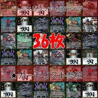 バトルスピリッツ カード 仮面ライダー まとめ バトスピ R キラ レア ★カードリスト参照 ap448