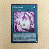 遊戯王 ノーマル カード トレーディングカード 聖蔓の播種 まとめ サムネイル 3