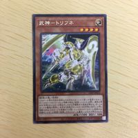 遊戯王 字レア カード トレーディングカード 武神ートリフネ まとめ サムネイル 3