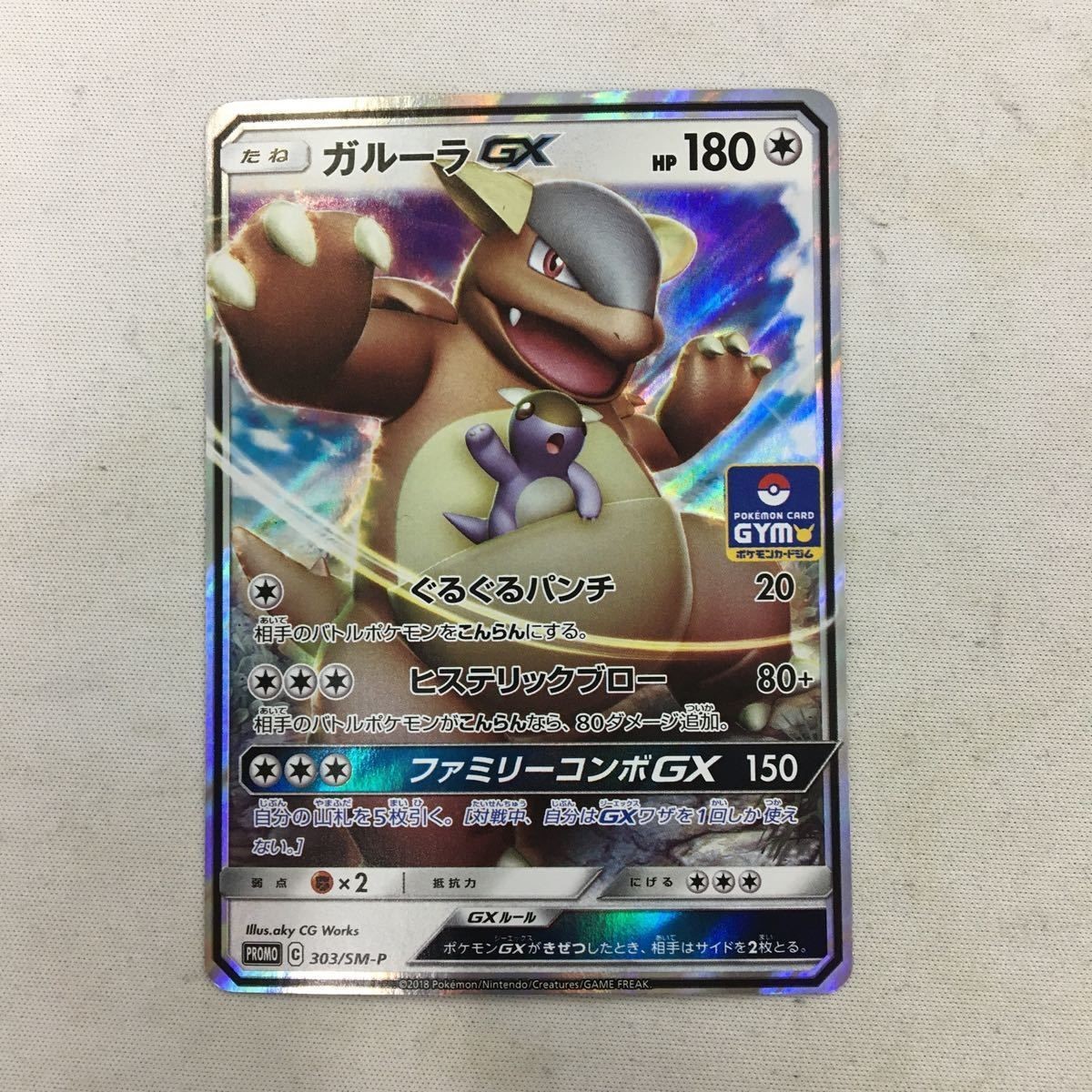 ポケモンカード 新裏面 まとめ プロモ ガルーラGX 20