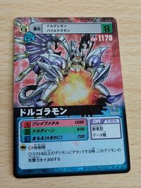 デジモンカード 旧デジモンカード D-アルファ D-α バトルターミナル ドルゴラモン Dα-048 サムネイル 1