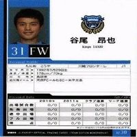 谷尾昂也 川崎フロンターレ 直筆サイン サッカー 日本代表 Jリーグ カルビー カード サムネイル 2