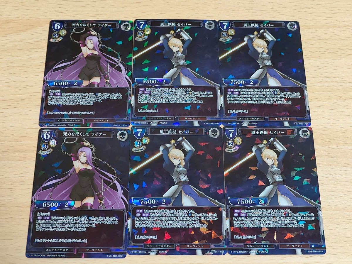 ビルディバイド FATE FGO 風王鉄槌 セイバー 死力を尽くして ライダー SR