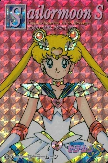 カード セーラームーン セーラームーンS キラ スーパーセーラームーン 425 アマダ