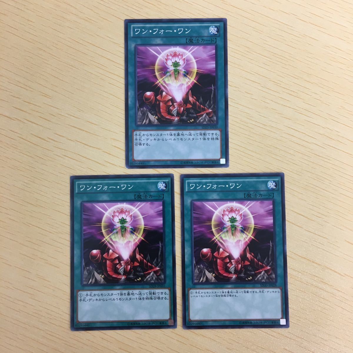 遊戯王 ノーマル カード トレーディングカード ワンフォーワン まとめ