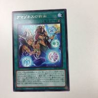遊戯王 字レア カード トレーディングカード アマゾネスの秘術 まとめ サムネイル 7