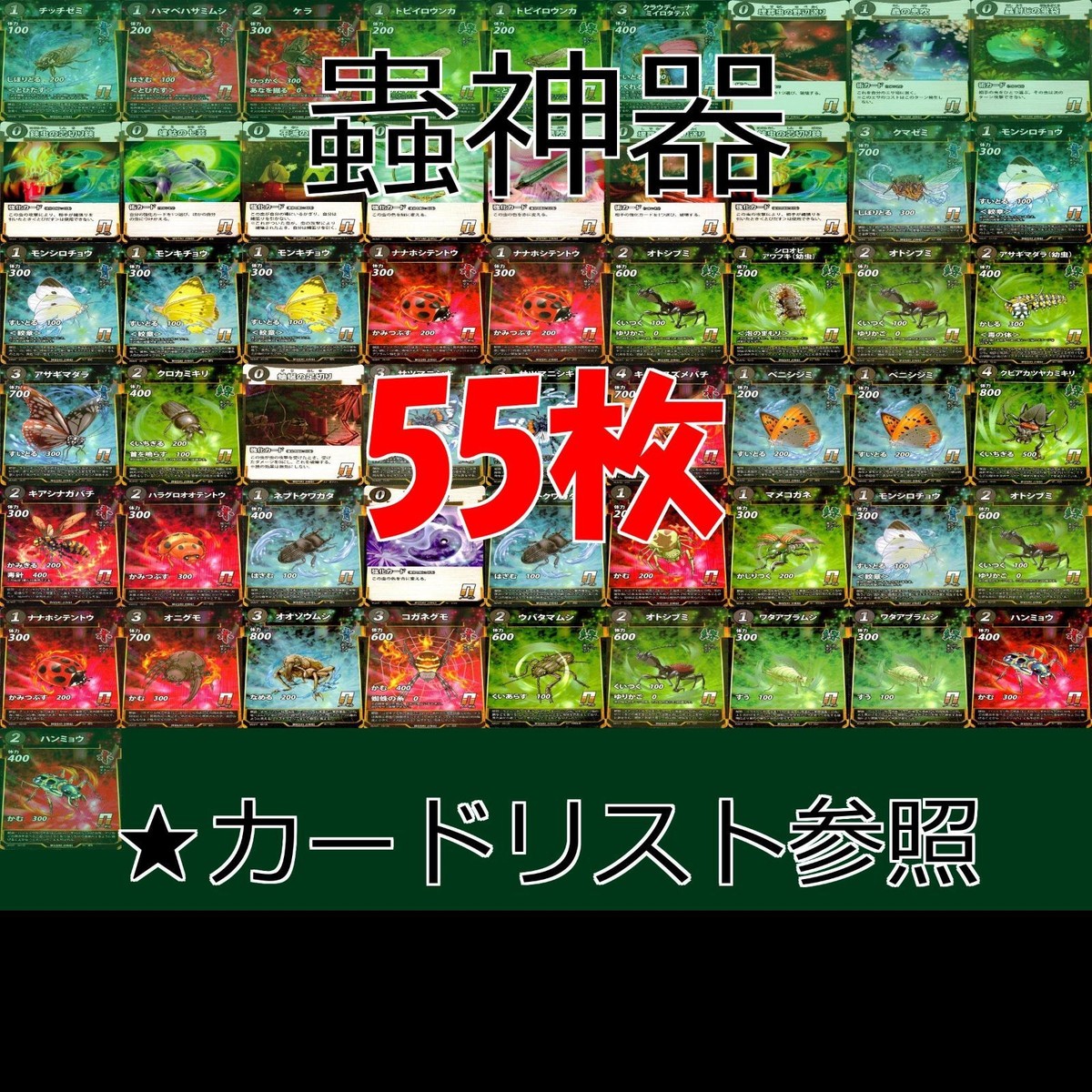 カード 蟲神器 虫神器 N ノーマル まとめ ★カードリスト参照 ap556