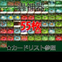 カード 蟲神器 虫神器 N ノーマル まとめ ★カードリスト参照 ap556 サムネイル 1
