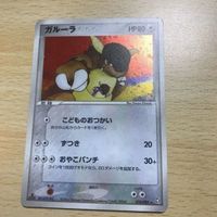 交渉歓迎 ca9-2 ポケモンカード ガルーラ 伝説の飛翔 070/082 1st 初版 新裏面 キラ 0520