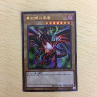 遊戯王 ウルトラレア カード トレーディングカード 真紅眼の黒竜 まとめ サムネイル 4