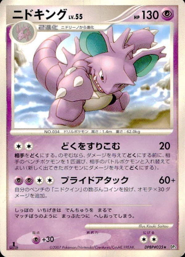 p80 ポケモン カード ニドキング DPBP#035