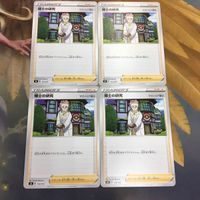 ポケモンカード 新裏面 トレーナーカード まとめ 4枚 サポート 博士の研究 19 サムネイル 1
