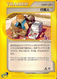 p109 ポケモン カード e「行商人」(e3 077/087 EDITION入り)