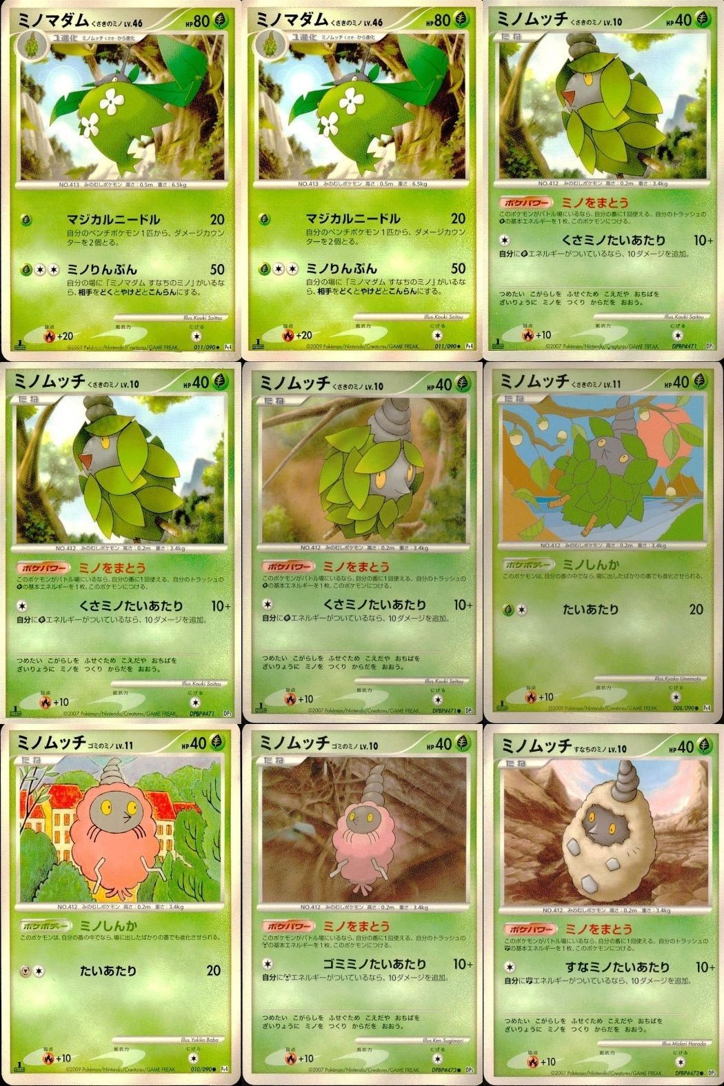ポケモン カード まとめ 新裏面 9枚 ミノマダムです ミノマダムLV.4 ミノムッチ ミノムッチ ミノムッチLV.1 ミノムッチ ミノムッチ Lv.11 ミノムッチ LV.10 ミノムッチ LV.1