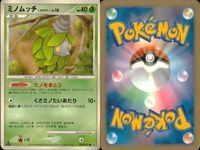 ポケモン カード まとめ 新裏面 9枚 ミノマダムです ミノマダムLV.4 ミノムッチ ミノムッチ ミノムッチLV.1 ミノムッチ ミノムッチ Lv.11 ミノムッチ LV.10 ミノムッチ LV.1 サムネイル 6