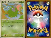 ポケモン カード まとめ 新裏面 9枚 ミノマダムです ミノマダムLV.4 ミノムッチ ミノムッチ ミノムッチLV.1 ミノムッチ ミノムッチ Lv.11 ミノムッチ LV.10 ミノムッチ LV.1 サムネイル 7