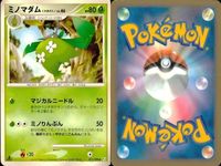 ポケモン カード まとめ 新裏面 9枚 ミノマダムです ミノマダムLV.4 ミノムッチ ミノムッチ ミノムッチLV.1 ミノムッチ ミノムッチ Lv.11 ミノムッチ LV.10 ミノムッチ LV.1 サムネイル 2
