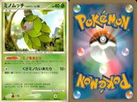 ポケモン カード まとめ 新裏面 9枚 ミノマダムです ミノマダムLV.4 ミノムッチ ミノムッチ ミノムッチLV.1 ミノムッチ ミノムッチ Lv.11 ミノムッチ LV.10 ミノムッチ LV.1 サムネイル 5