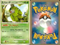 ポケモン カード まとめ 新裏面 9枚 ミノマダムです ミノマダムLV.4 ミノムッチ ミノムッチ ミノムッチLV.1 ミノムッチ ミノムッチ Lv.11 ミノムッチ LV.10 ミノムッチ LV.1 サムネイル 4