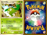 ポケモン カード まとめ 新裏面 9枚 ミノマダムです ミノマダムLV.4 ミノムッチ ミノムッチ ミノムッチLV.1 ミノムッチ ミノムッチ Lv.11 ミノムッチ LV.10 ミノムッチ LV.1 サムネイル 3