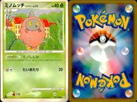 ポケモン カード まとめ 新裏面 9枚 ミノマダムです ミノマダムLV.4 ミノムッチ ミノムッチ ミノムッチLV.1 ミノムッチ ミノムッチ Lv.11 ミノムッチ LV.10 ミノムッチ LV.1 サムネイル 8