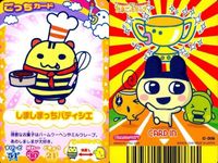 カード たまごっち ごっちカード まとめ とさかっち先生 くちぱっちアナウンサー しましまっちパティシエ りんごっちかしこクラス ほろよっちボディビルダー みみっち博士 BANDAI バンダイ サムネイル 7