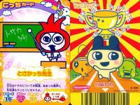 カード たまごっち ごっちカード まとめ とさかっち先生 くちぱっちアナウンサー しましまっちパティシエ りんごっちかしこクラス ほろよっちボディビルダー みみっち博士 BANDAI バンダイ サムネイル 5