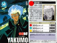 幽遊白書 カードダス 耶雲 やくも 203 カード バンダイ バンプレスト サムネイル 2