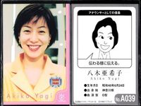 フジテレビ アナウンサー アナ カード 8種 まとめ 女子アナ 吉崎典子 阿部知代 八木亜希子 木幡美子 佐藤里佳 田代尚子 松井みどり 小島奈津子 40周年 番組博覧会 トレーディングカード やくみつる サムネイル 4