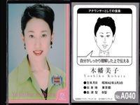 フジテレビ アナウンサー アナ カード 8種 まとめ 女子アナ 吉崎典子 阿部知代 八木亜希子 木幡美子 佐藤里佳 田代尚子 松井みどり 小島奈津子 40周年 番組博覧会 トレーディングカード やくみつる サムネイル 5
