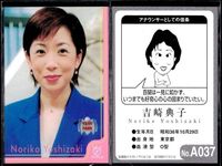 フジテレビ アナウンサー アナ カード 8種 まとめ 女子アナ 吉崎典子 阿部知代 八木亜希子 木幡美子 佐藤里佳 田代尚子 松井みどり 小島奈津子 40周年 番組博覧会 トレーディングカード やくみつる サムネイル 2