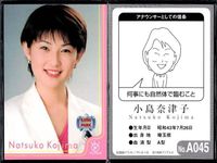 フジテレビ アナウンサー アナ カード 8種 まとめ 女子アナ 吉崎典子 阿部知代 八木亜希子 木幡美子 佐藤里佳 田代尚子 松井みどり 小島奈津子 40周年 番組博覧会 トレーディングカード やくみつる サムネイル 9