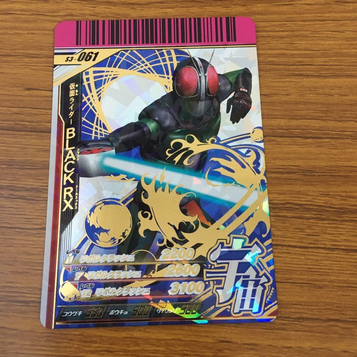 カード トレカ 仮面ライダー ガンバライド BLACK 箔押し レア 6