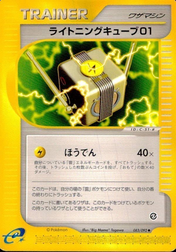 p54 ポケモン カード e「ライトニングキューブ01」(e2 083/092)