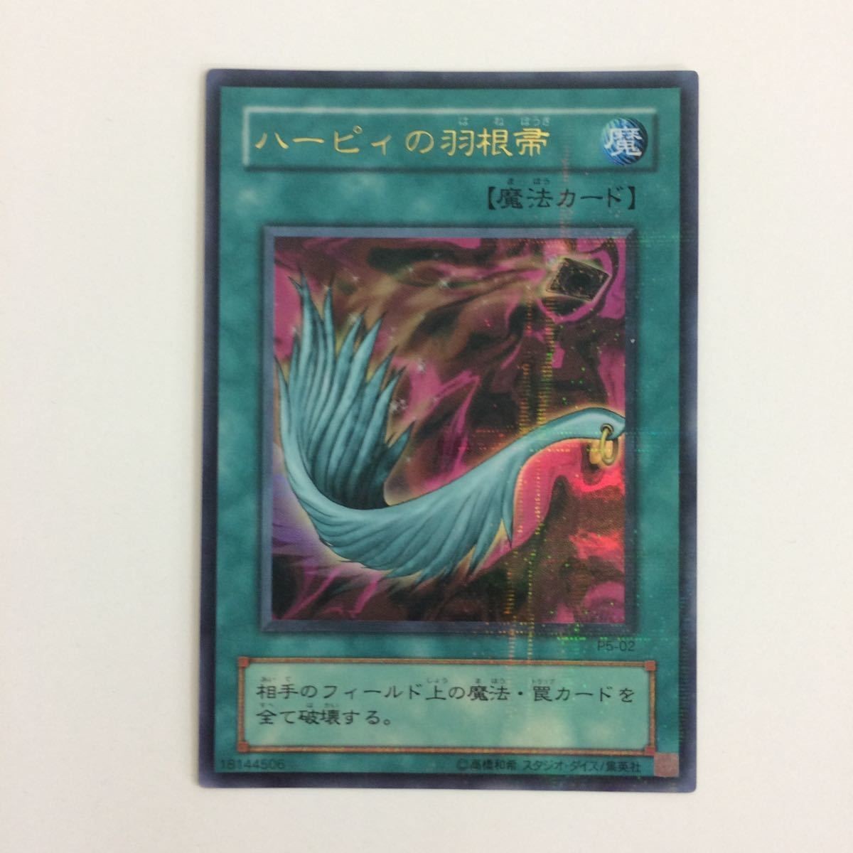 遊戯王 ハーピィの羽根箒 トレーディングカード まとめ ウルパラ パラレルレア