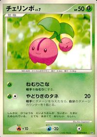 Pokemon Card Lot DP1 Cherubi Combee Turtwig Japanese TCG サムネイル 7