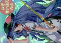 toho-6 カード 東方 雅華乱舞 美少女 キラ 天子 比那名居 サムネイル 1