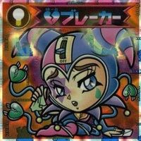 【状態C】 ビックリマン シール まとめ キラ ブレーカー 愚弄ランプ 美オーラ幻 他帝 サムネイル 10