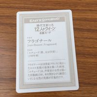 カード トレカ 時代を彩った 12人のクイーン フラゴナール エチュード 18 サムネイル 2