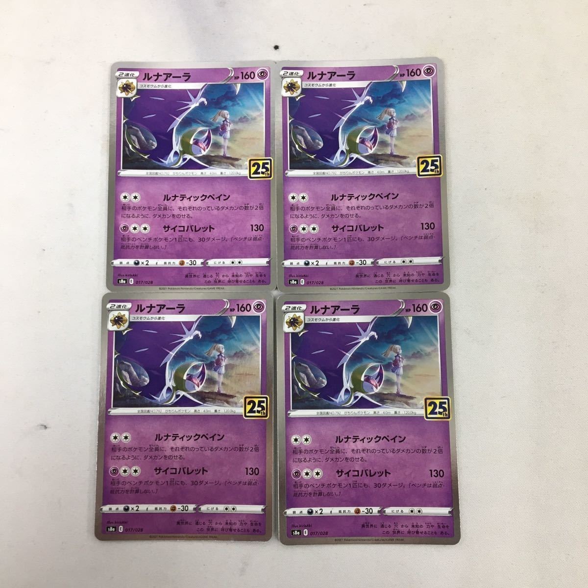 ポケモンカード 新裏面 4枚 ルナアーラ 40