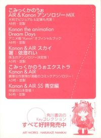 カード Kanon＆AIR SS 茜空編 サムネイル 2