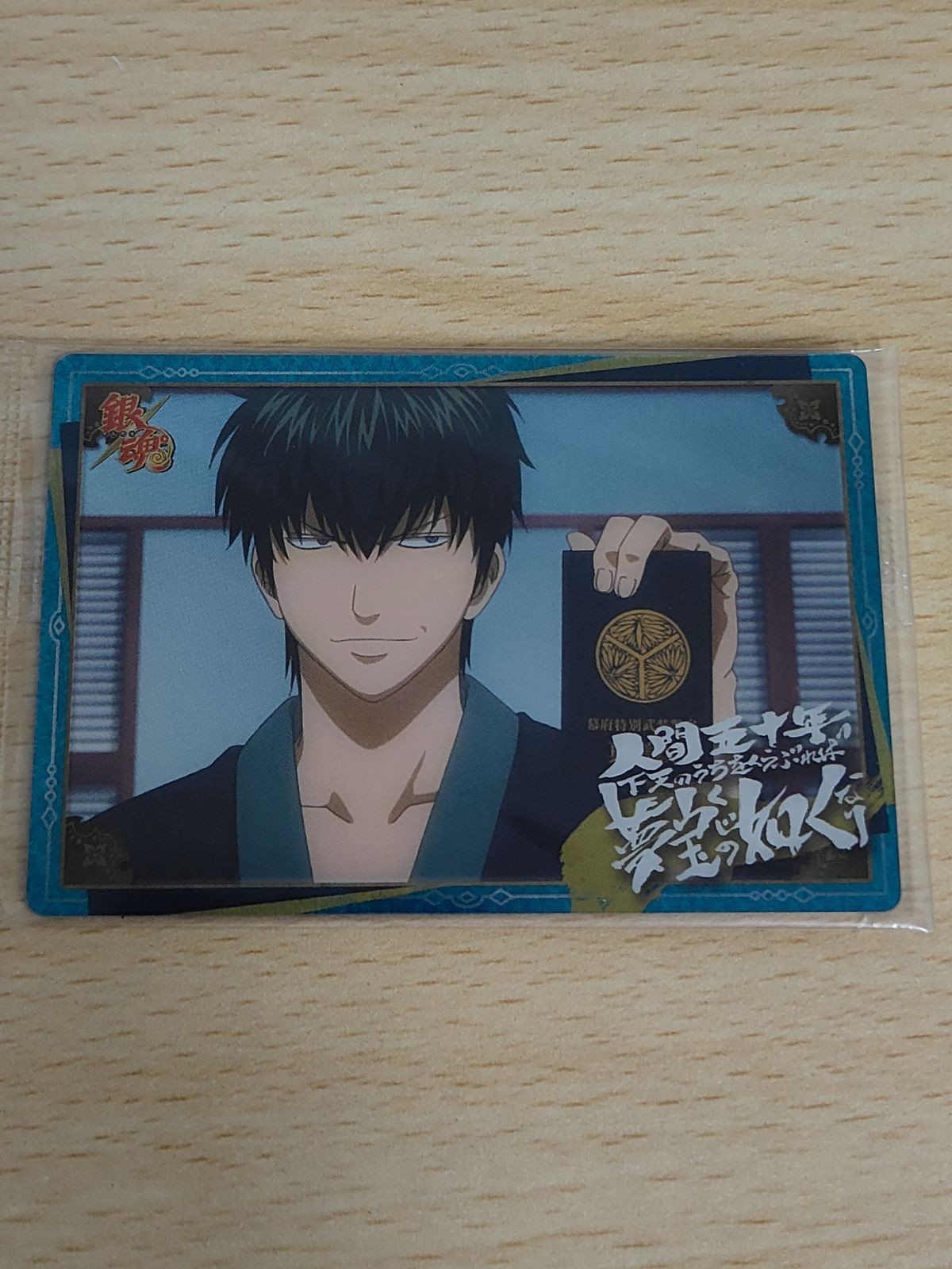 Gintama Card Wafers 2 Hijikata Toushirou No.18 Anime