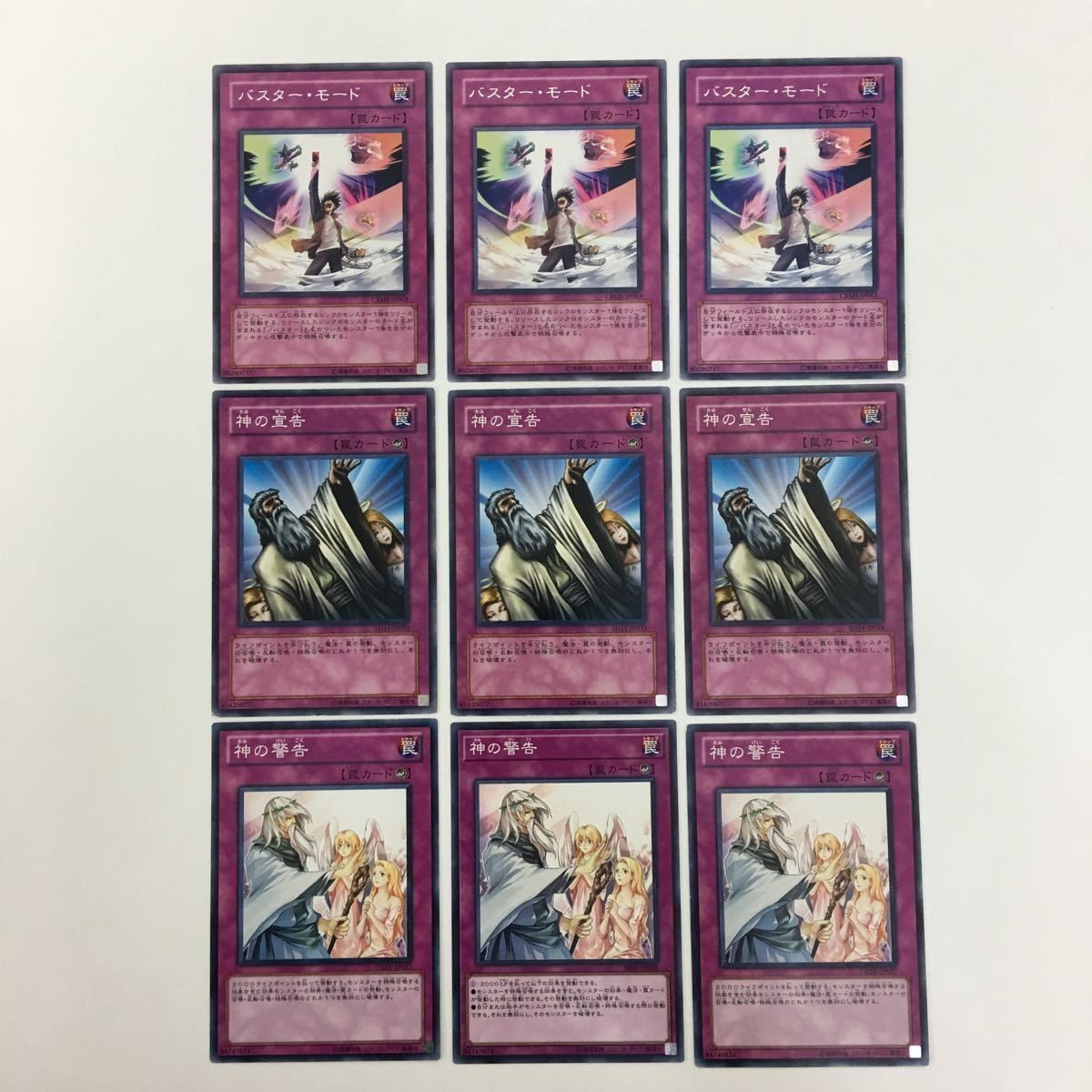 遊戯王 ノーマル 字レア バスター・モード 神の宣告 神の警告 カード まとめ