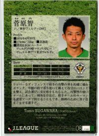 菅原智 東京ベルディ ヴィッセル神戸 直筆サイン サッカー 日本代表 Jリーグ カルビー カード サムネイル 2